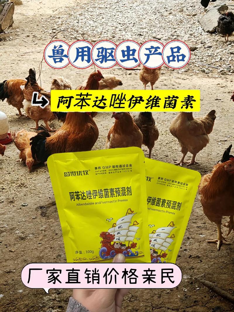 獸用驅蟲新標桿 國標正品阿苯達唑伊維菌素，生物質驅蟲賦能禽畜健康