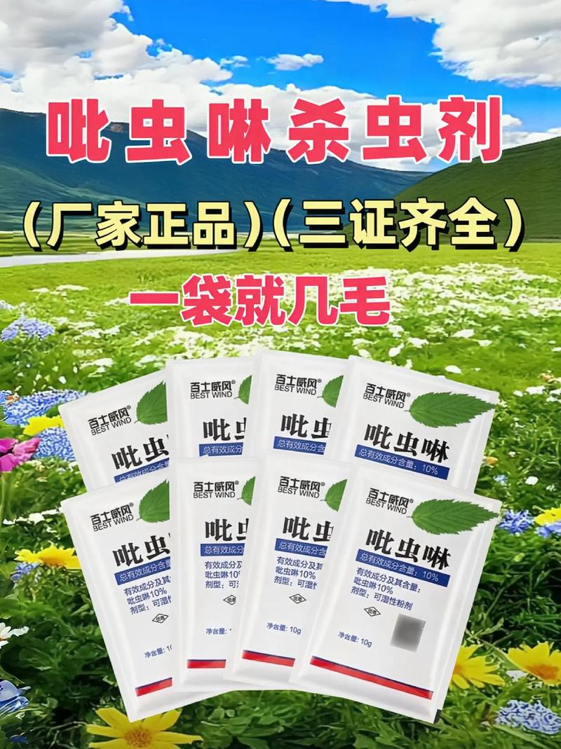 吡蟲啉殺蟲劑是一款有效的植物保護產品,廣泛適用于蔬菜,果園,莊稼