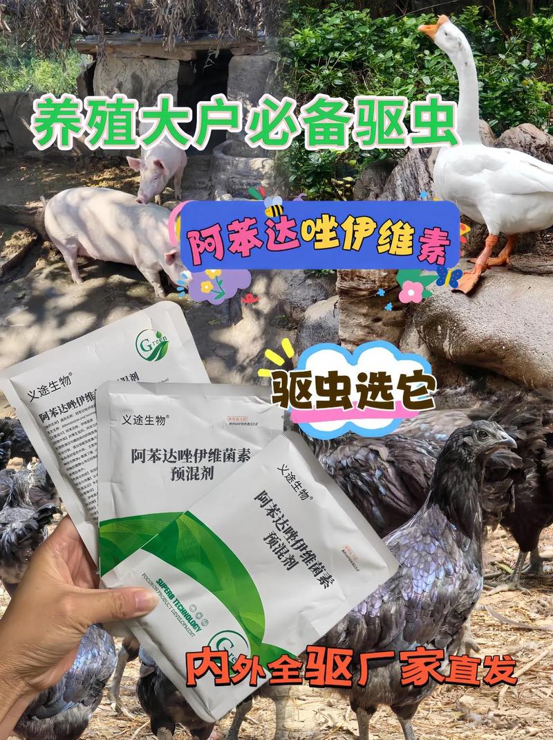 科學驅(qū)蟲新選擇 阿苯達唑伊維菌素打造禽畜健康防線